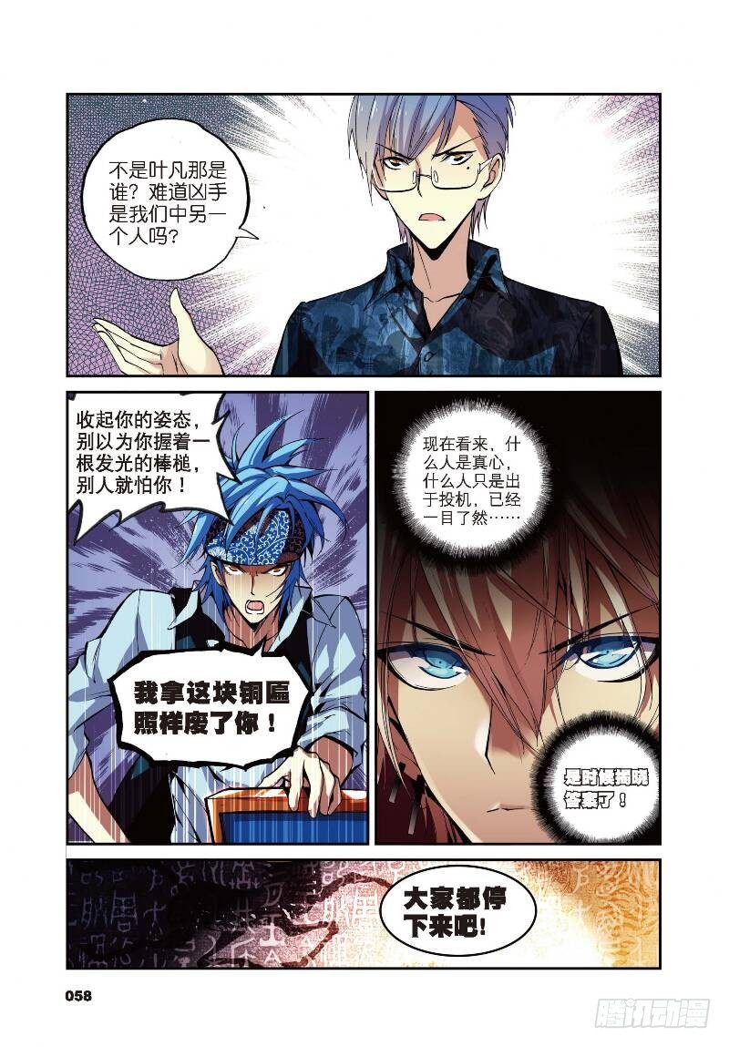 遮天等级漫画,8 契机（中）1图