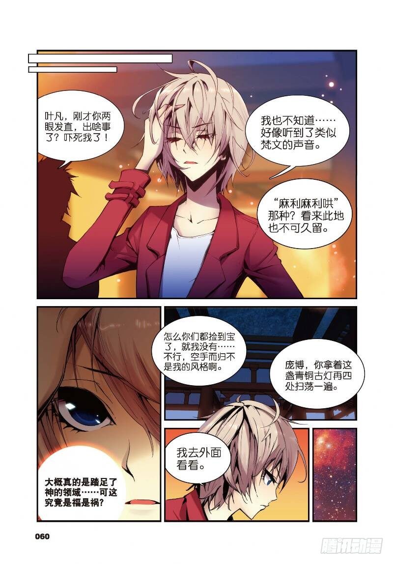 遮天蔽日的意思漫画,3 大雷音寺（上）1图