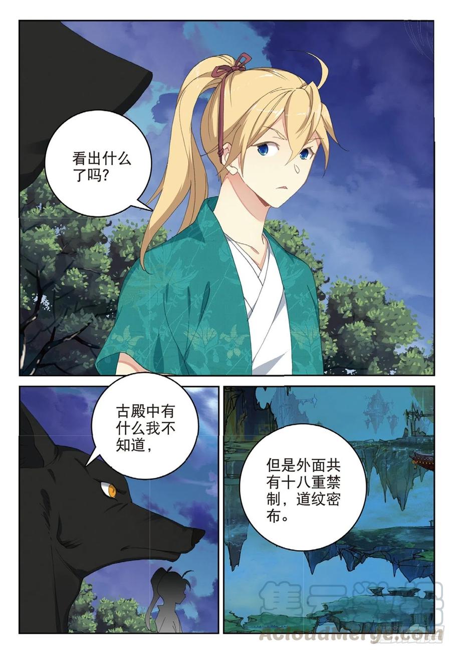 遮天漫画,111 谈判（上）2图