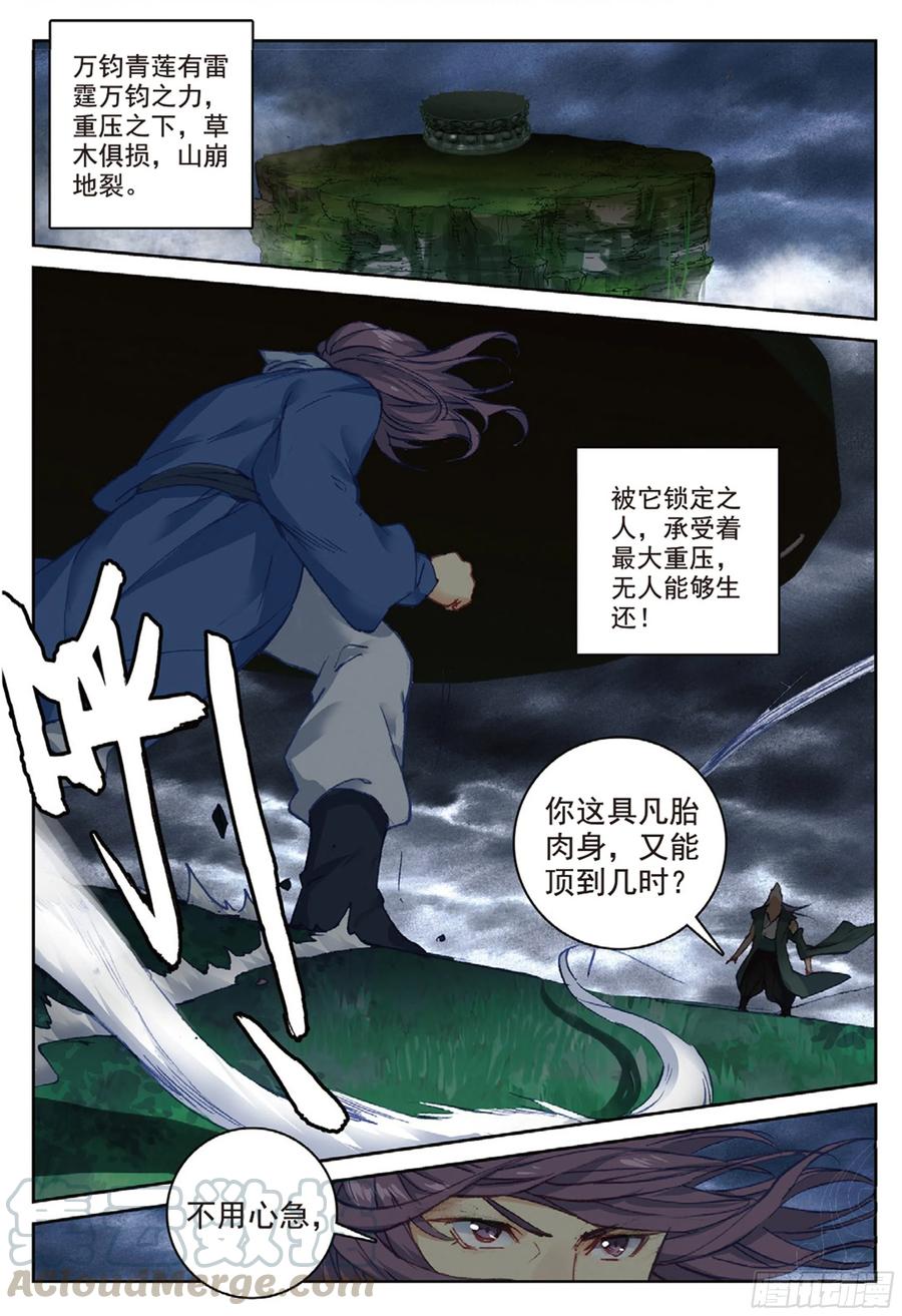 遮天动漫免费观看全集漫画,97 云断之乱（上）2图