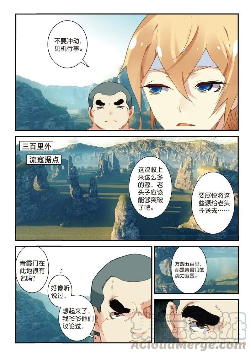 遮天蔽日的意思漫画,67 跟着我（上）2图