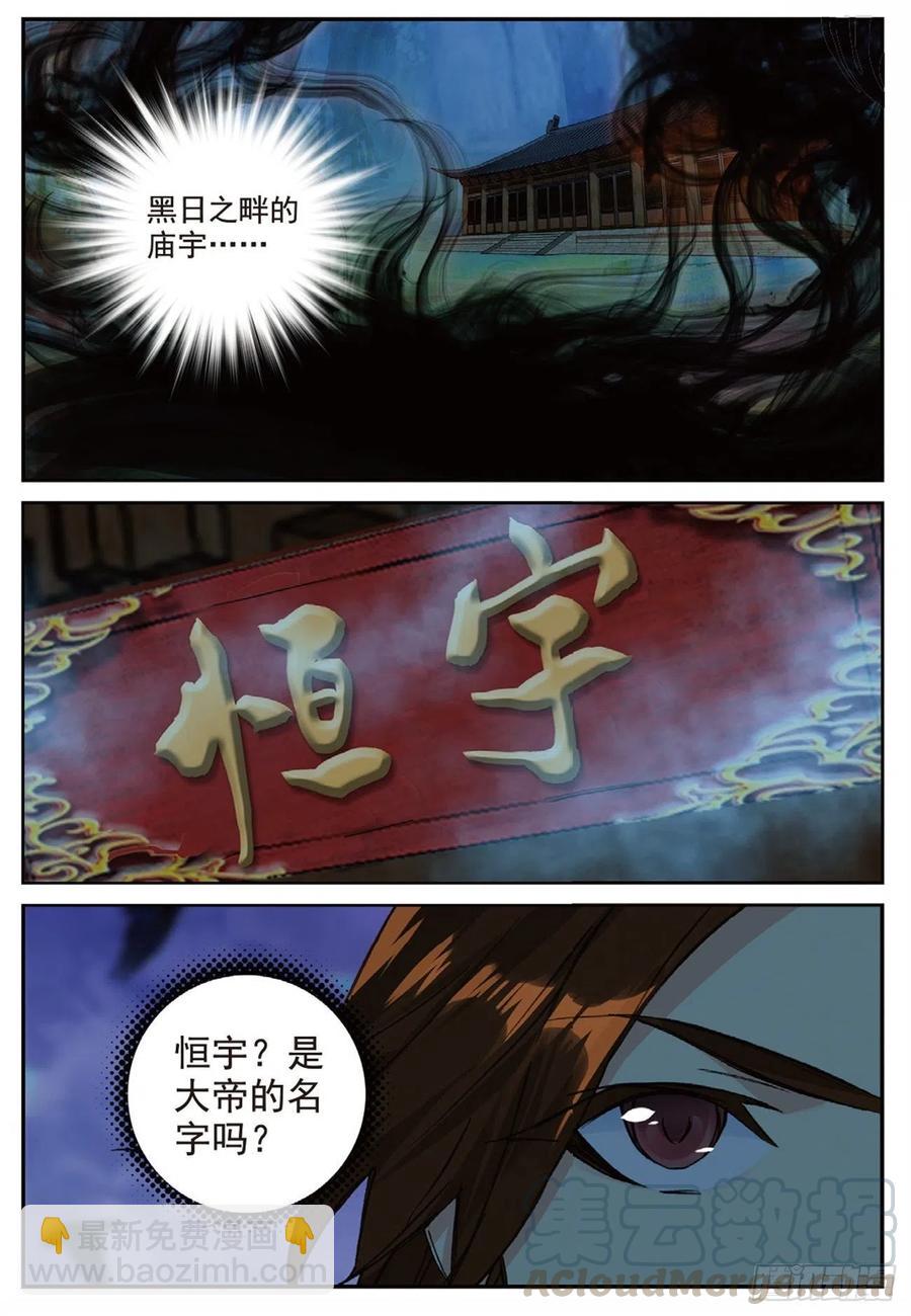 遮天小说完整版漫画,91 凰血赤金（上）2图