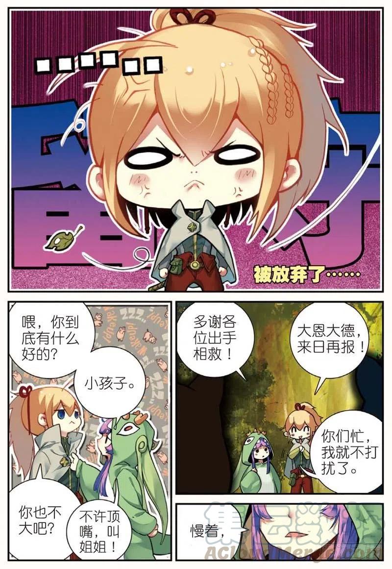 遮天正版免费阅读全文漫画,44 半路杀出的女孩（中）1图