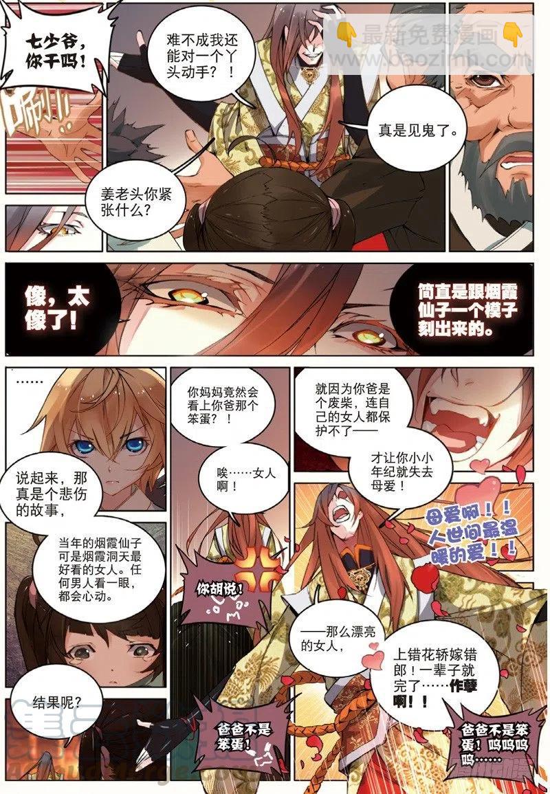 遮天漫画,32 家访（中）1图