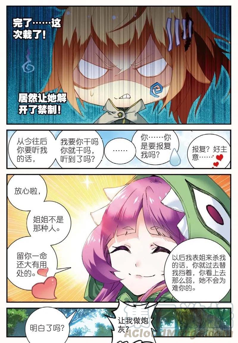 遮天动漫免费观看全集漫画,46 入选拙峰（上）2图