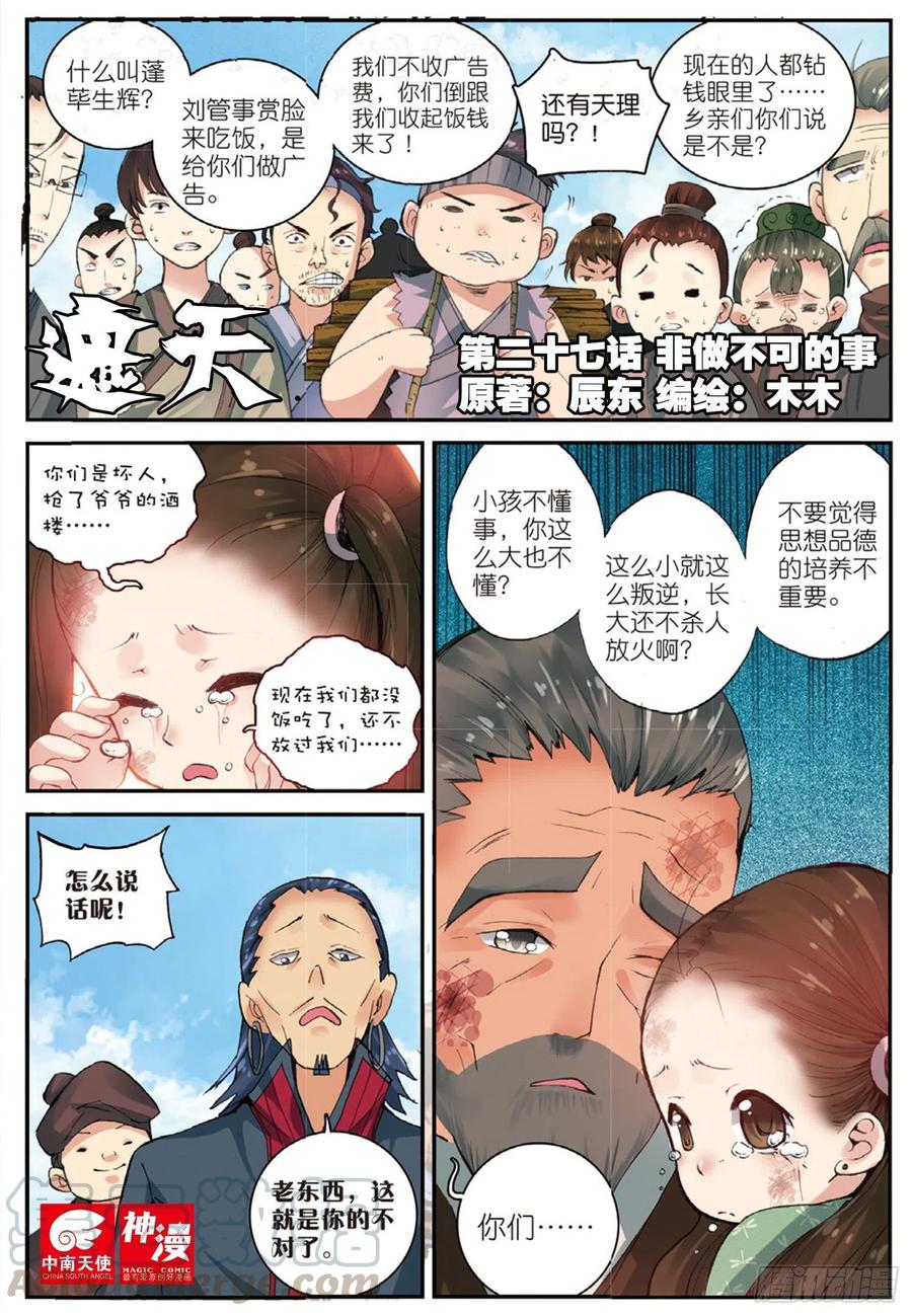 遮天动漫免费观看全集漫画,27 非做不可的事（上）1图