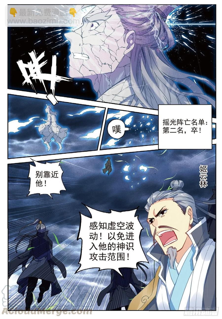 遮天小说笔趣阁漫画,100 一夫当关（下）2图