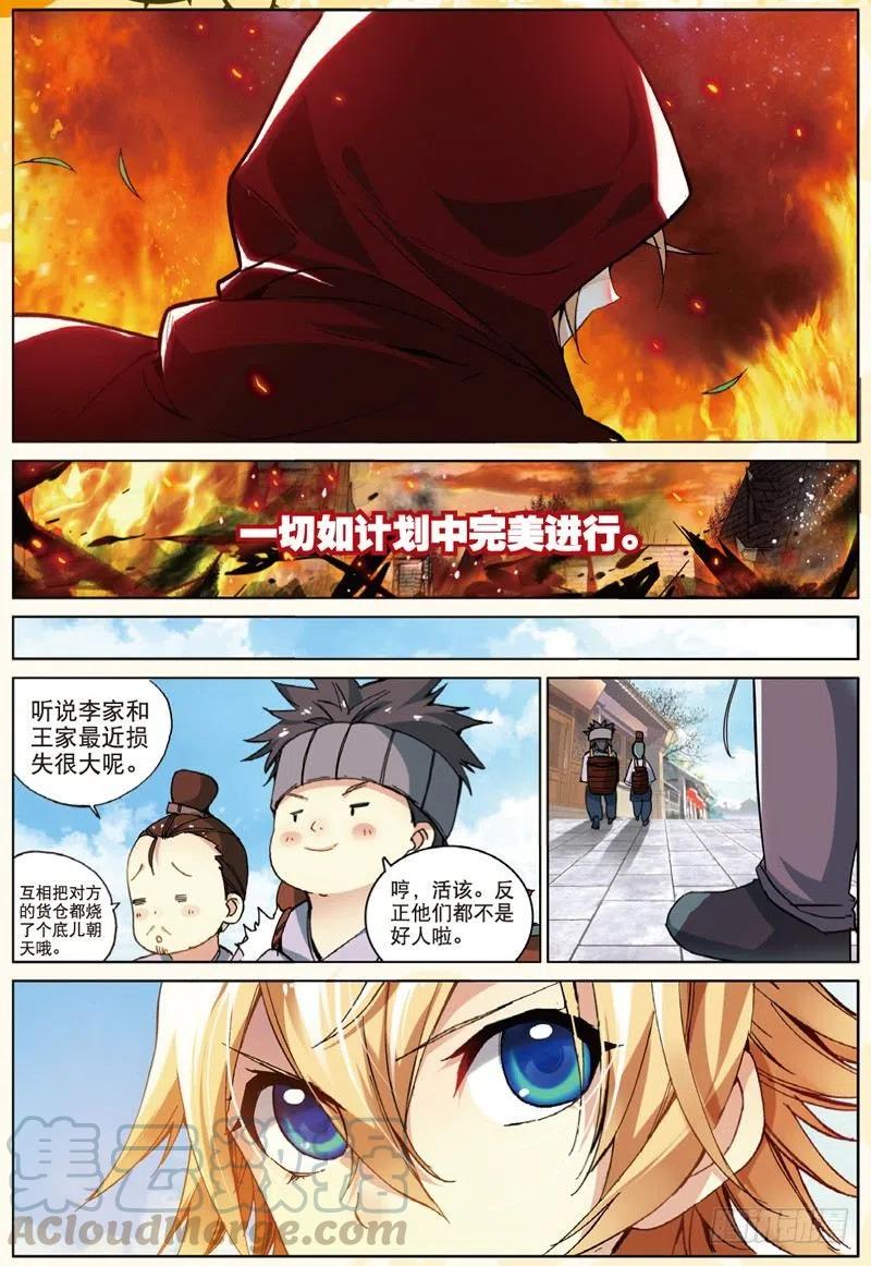 遮天孔雀王漫画,30 黑暗中大雪纷飞（上）2图