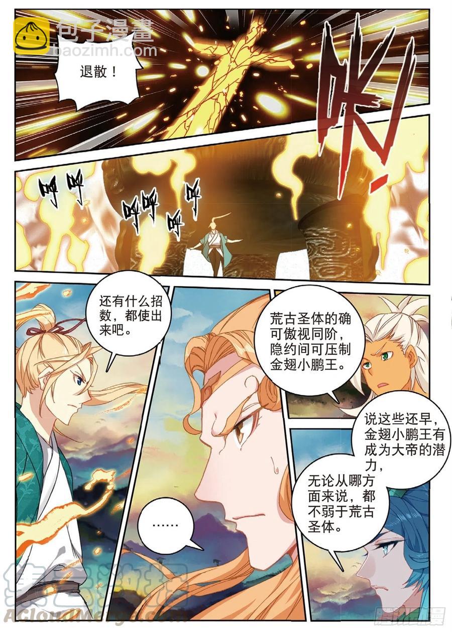 遮天蔽日的意思漫画,108 以石击卵（上）1图