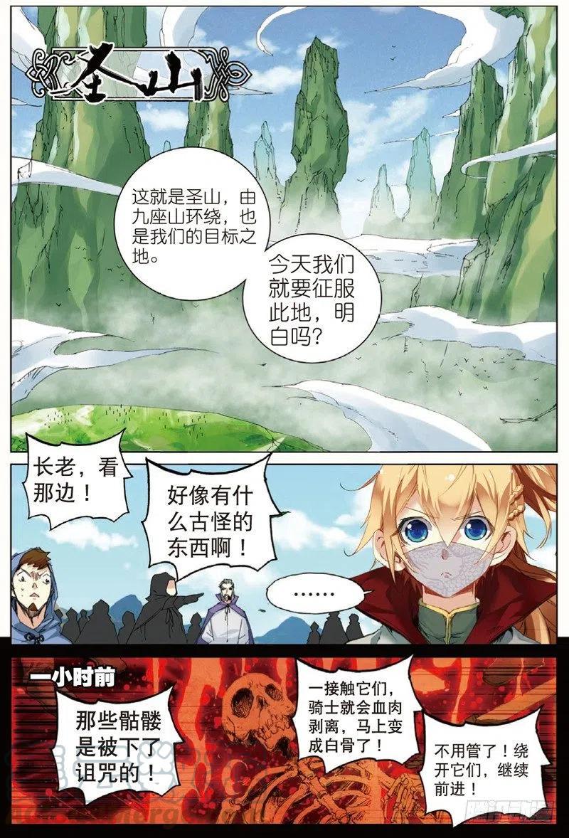 遮天孔雀王漫画,40 上山（上）2图