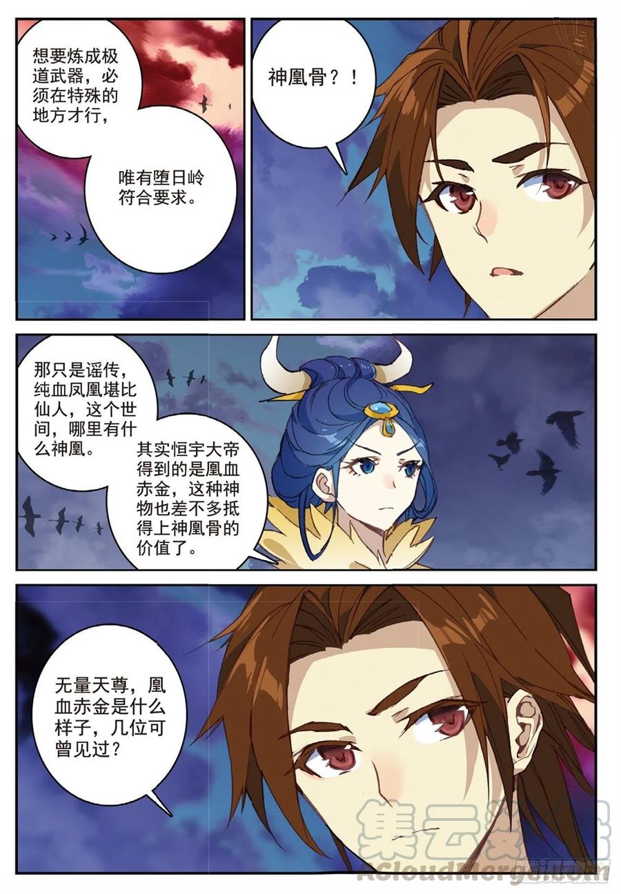 遮天免费完整版全文阅读漫画,91 凰血赤金（上）2图