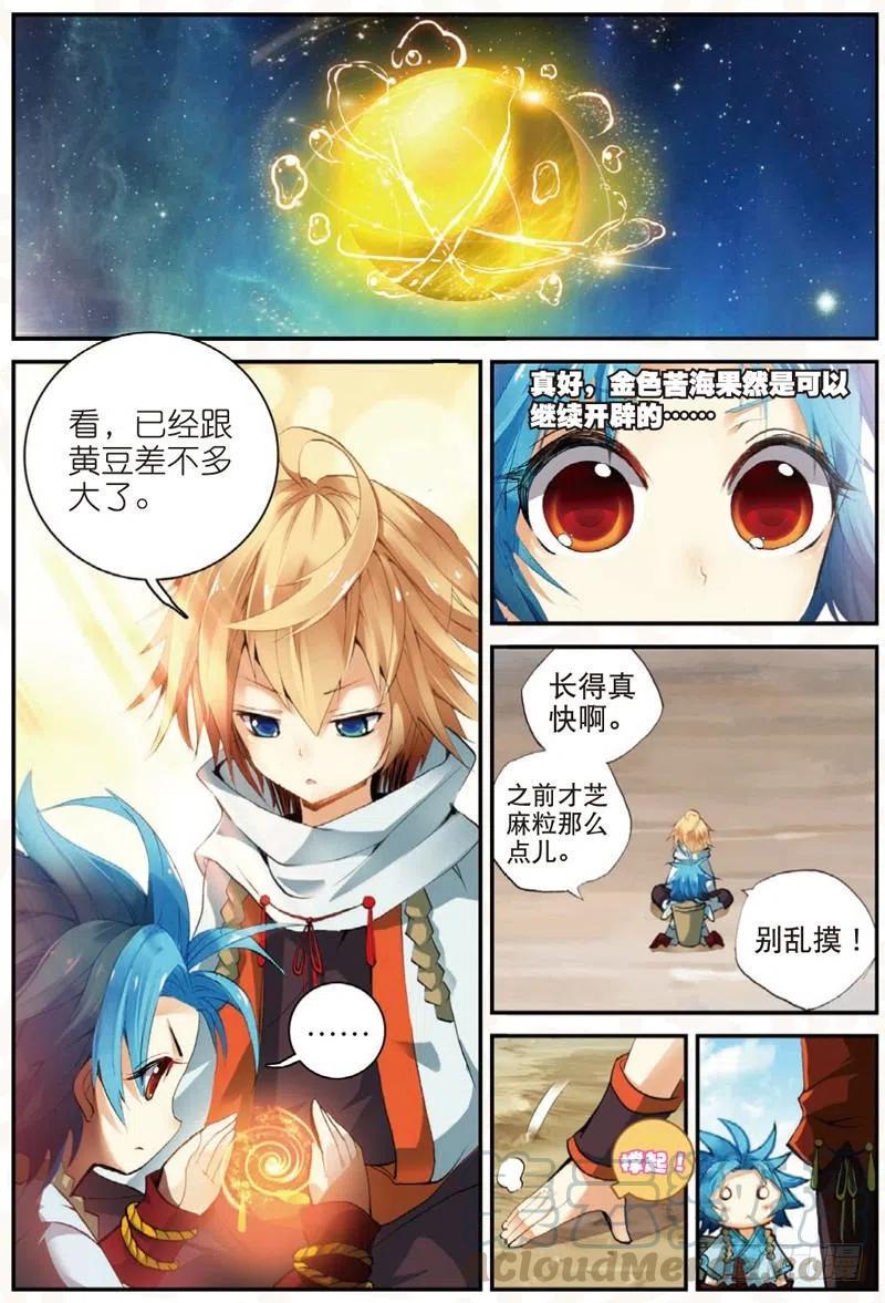 遮天动漫在线观看全集免费观看陀螺漫画,24 奔跑吧少年！（上）1图