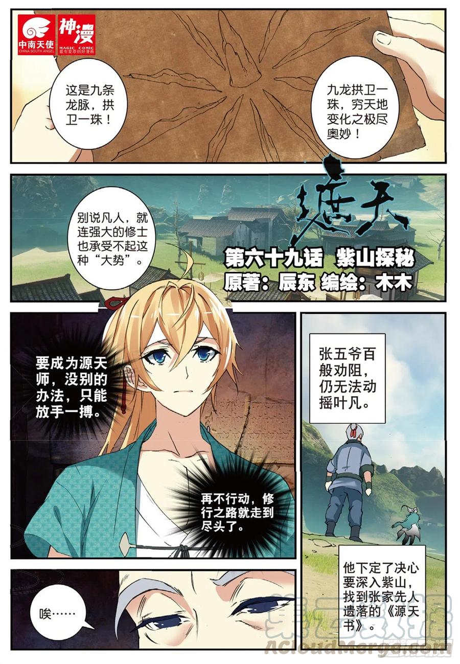 遮天动漫免费观看全集漫画,69 紫山探秘1图