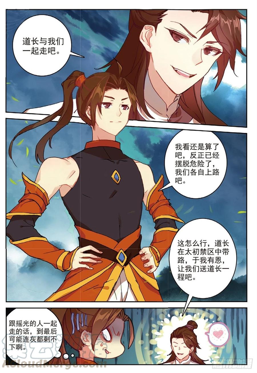 遮天有声书漫画,92 各打算盘（下）2图