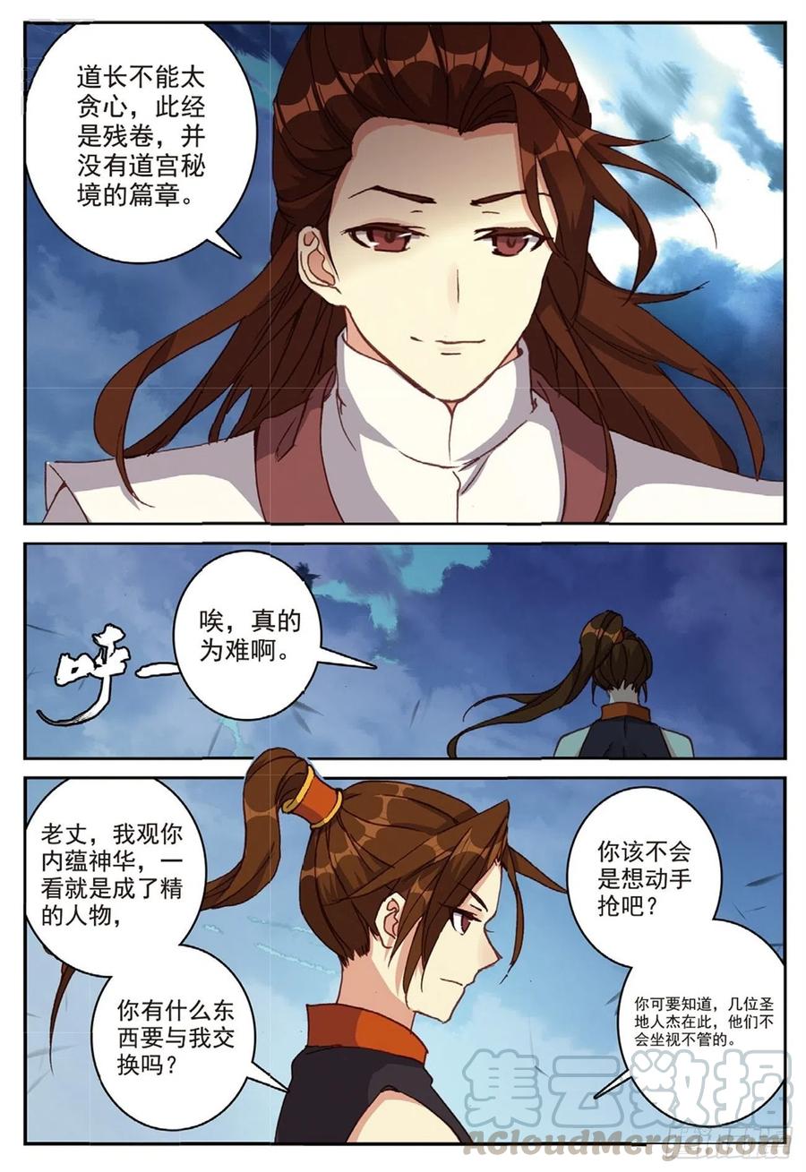 遮天有声书漫画,92 各打算盘（下）1图