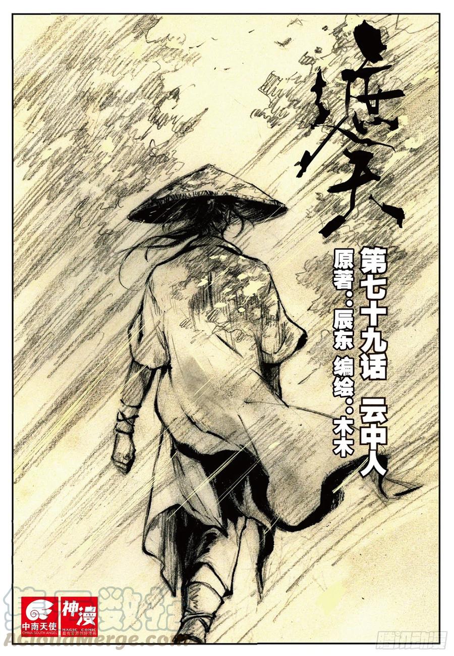 遮天全文免费阅读漫画,79 云中人1图