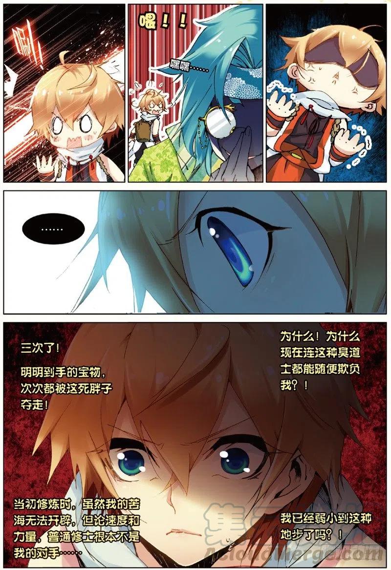 遮天老疯子什么境界漫画,34 离别伤（上）2图