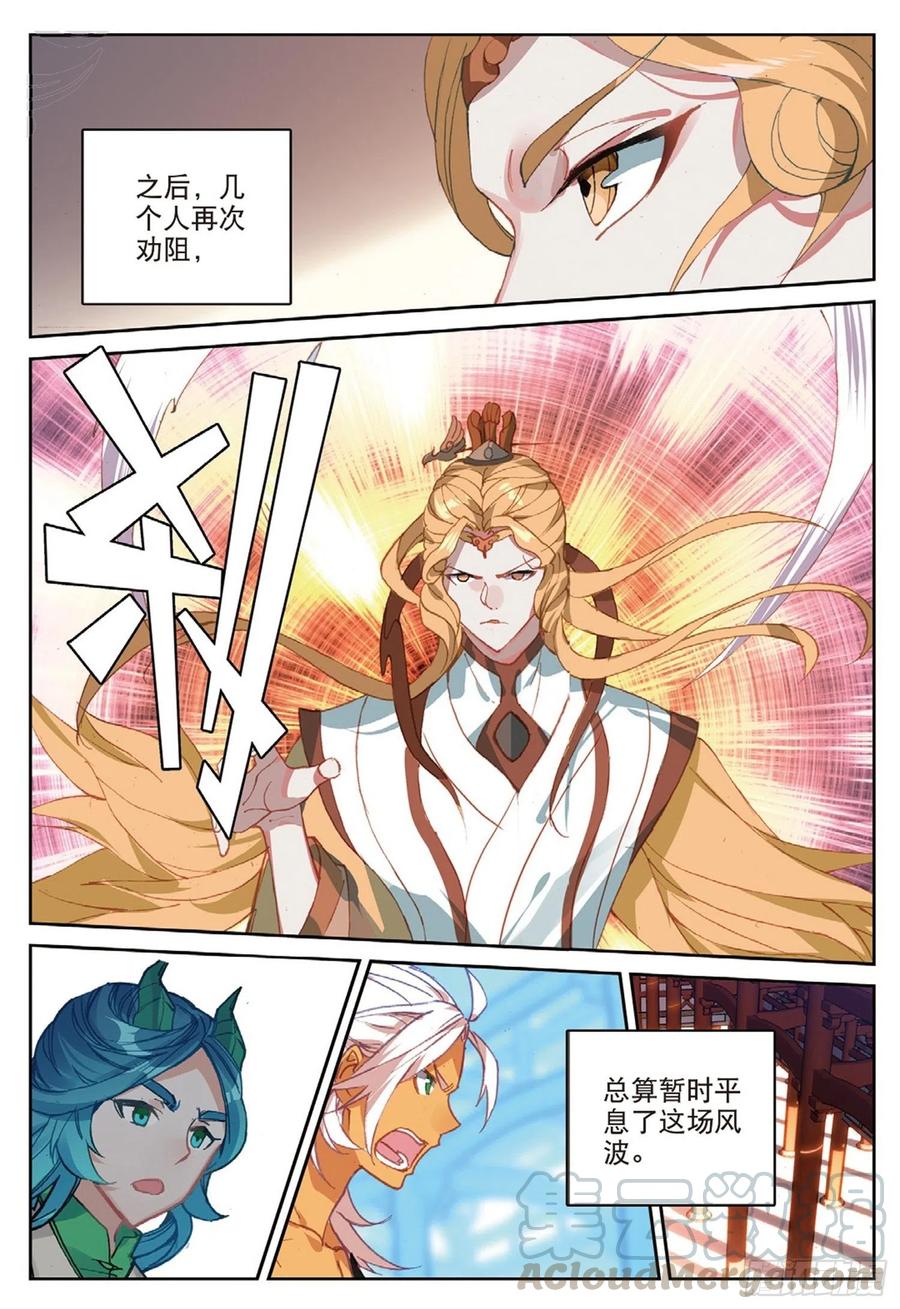 遮天漫画,103 金翅小鹏王（下）1图