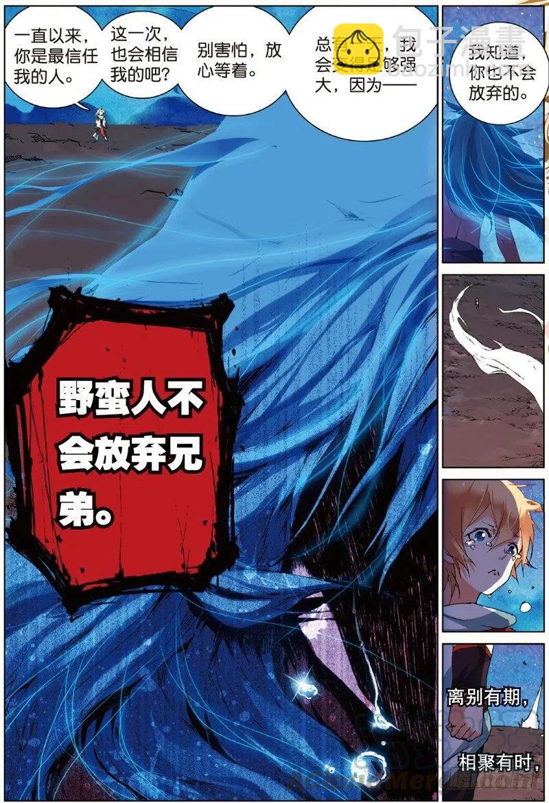 遮天小说笔趣阁漫画,34 离别伤（下）1图