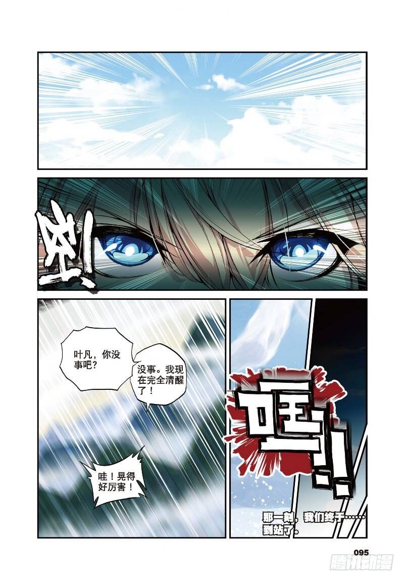 遮天蔽日的意思漫画,9 光明（下）2图