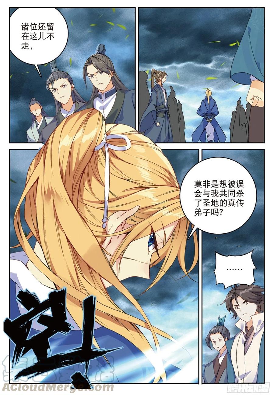 遮天免费观看漫画,101 风波平息（上）2图