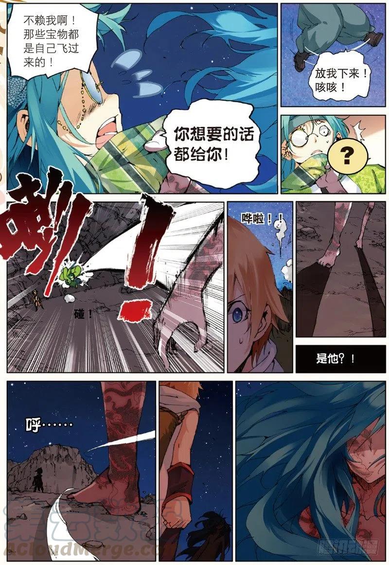 遮天漫画,34 离别伤（中）1图