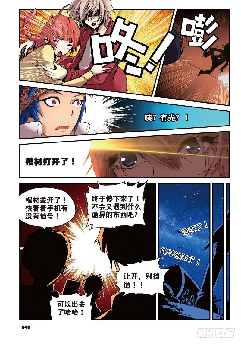 遮天小说完整版漫画,2 荧惑（中）1图