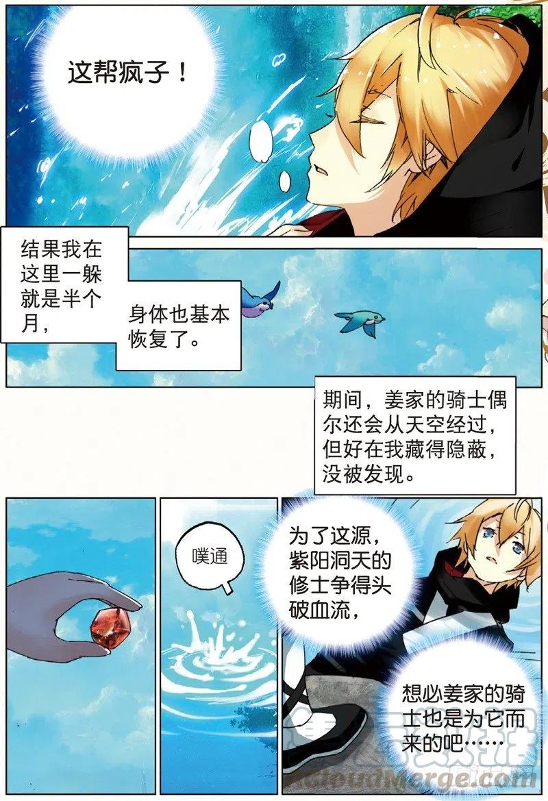 遮天漫画,37 逃（上）2图