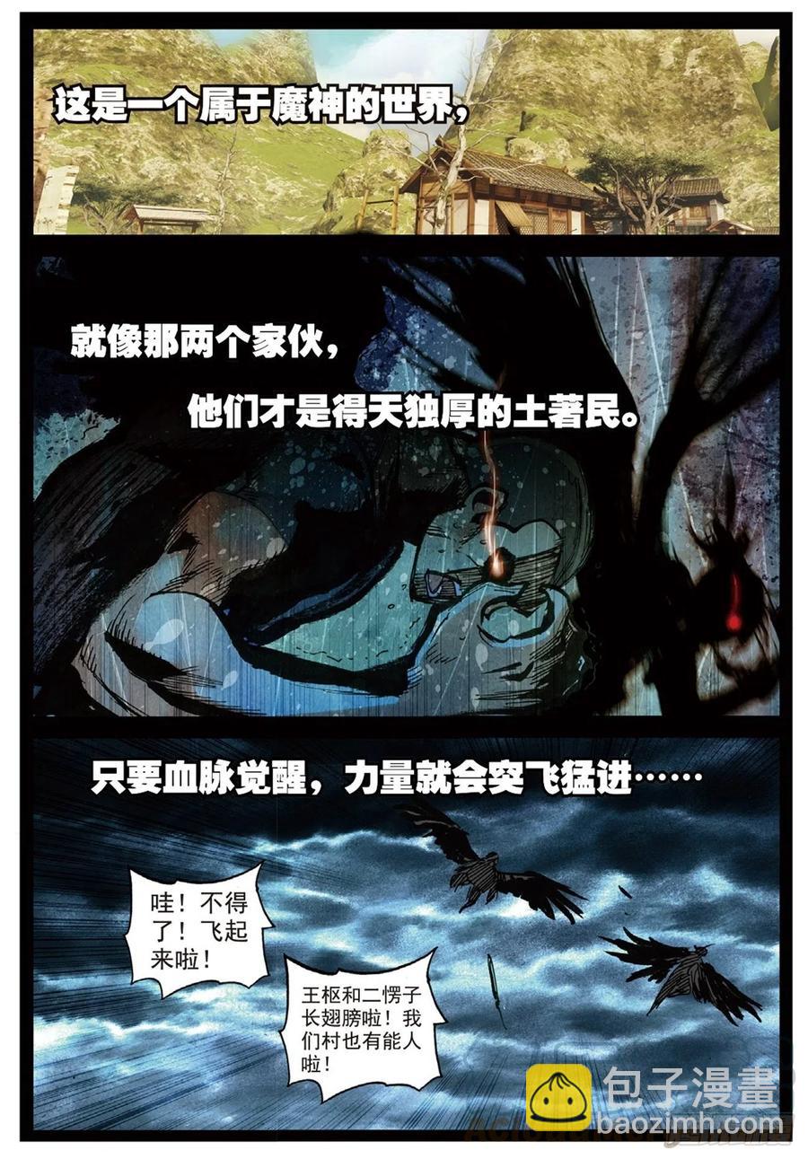 遮天听书漫画,78 过去未来2图