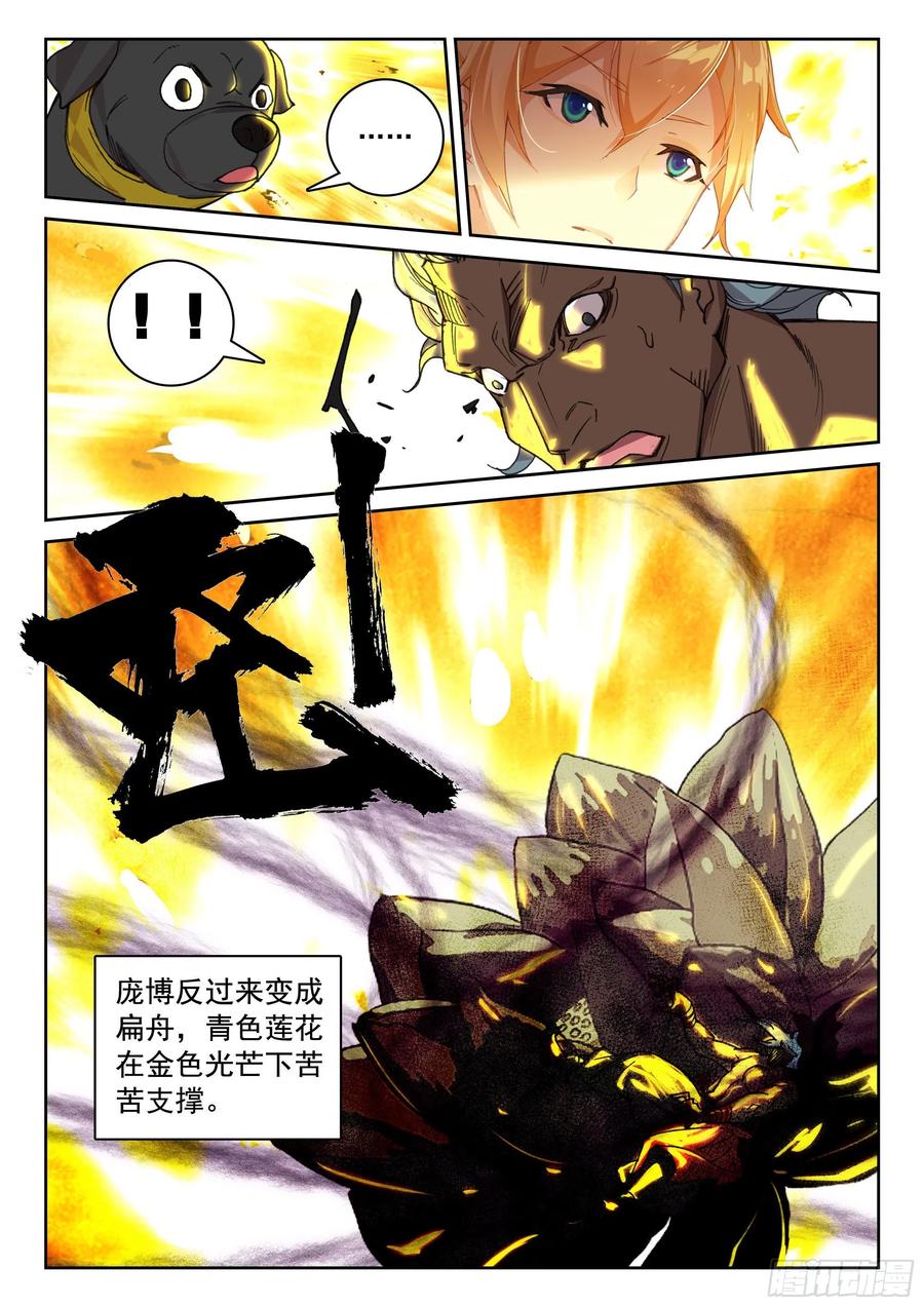 遮天72漫画,118 青莲妖2图