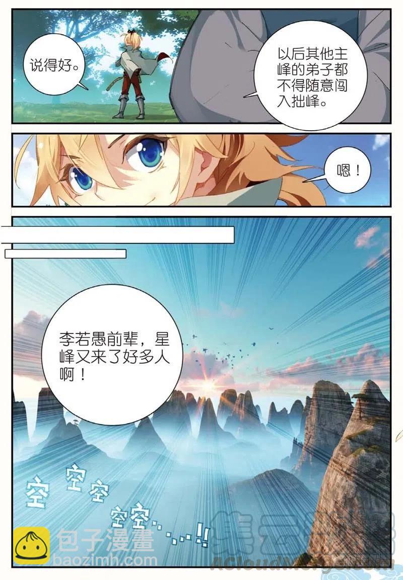 遮天在线漫画,46 入选拙峰（中）2图