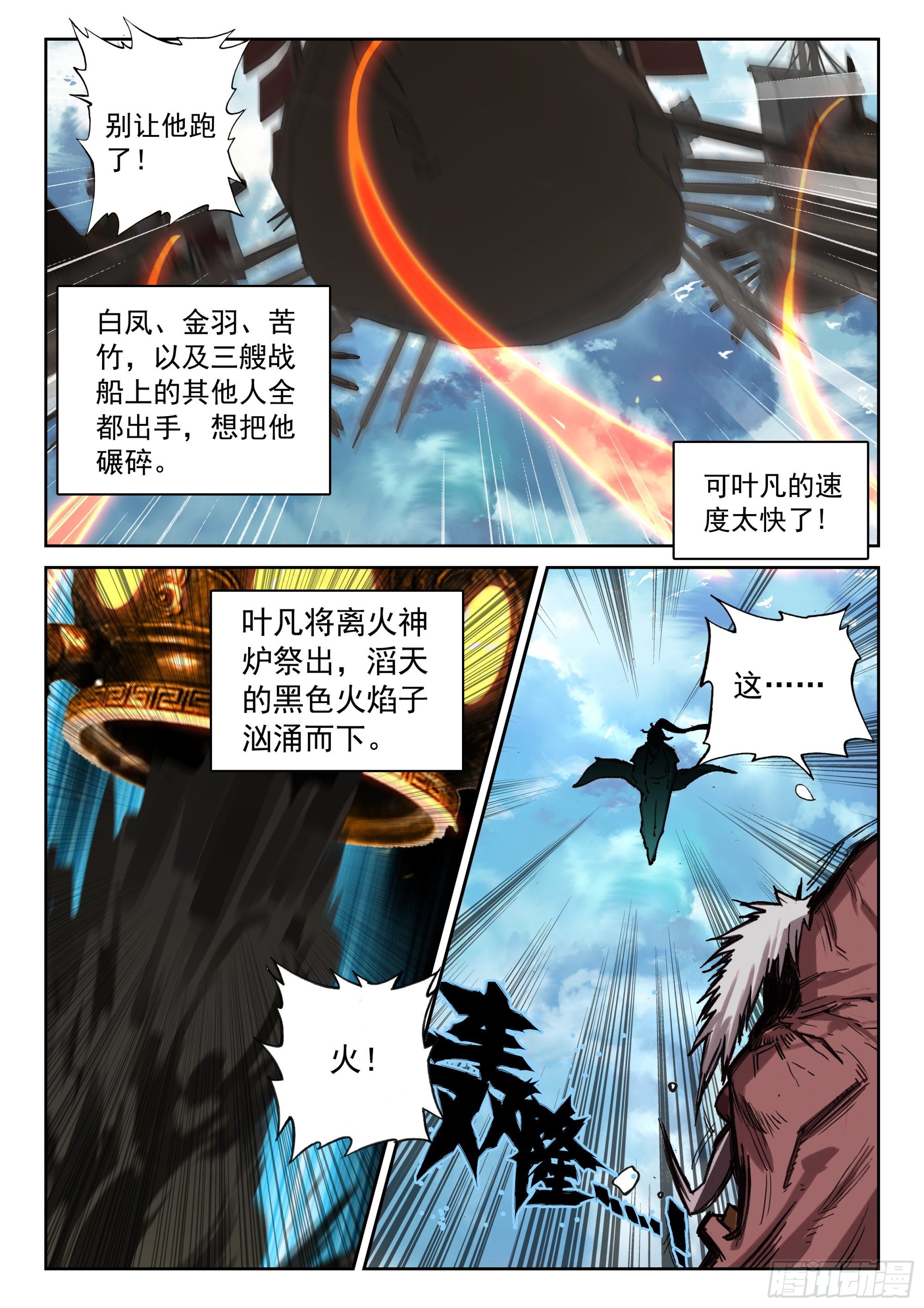 遮天三部曲境界等级划分漫画,121 歼灭2图