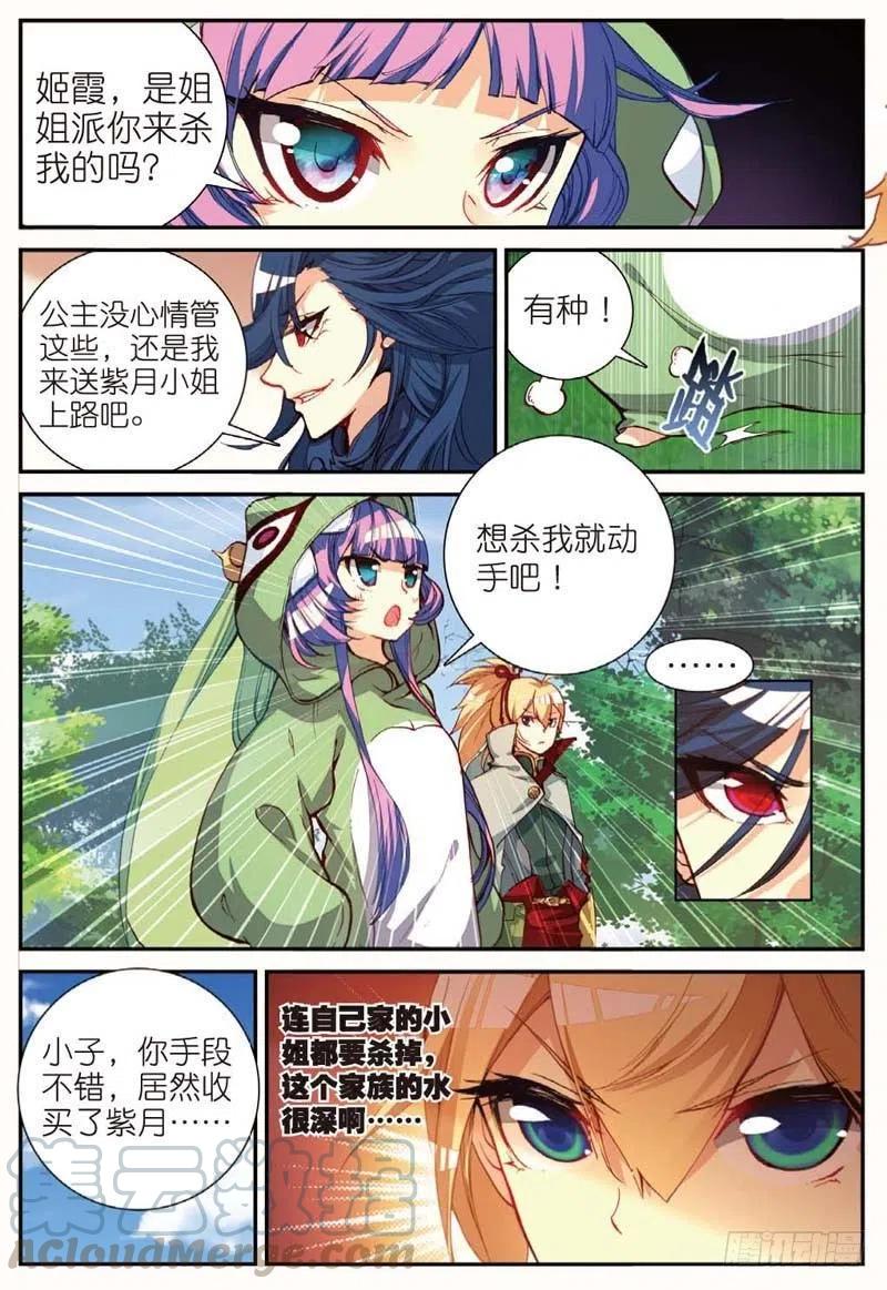 遮天免费完整版全文阅读漫画,45 半路杀出的女仆（中）2图