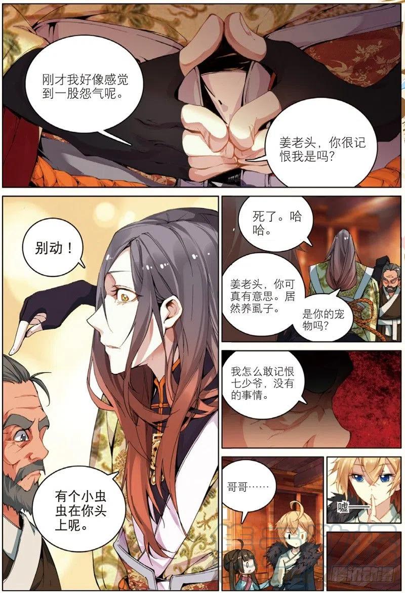 遮天有声书漫画,32 家访（上）2图