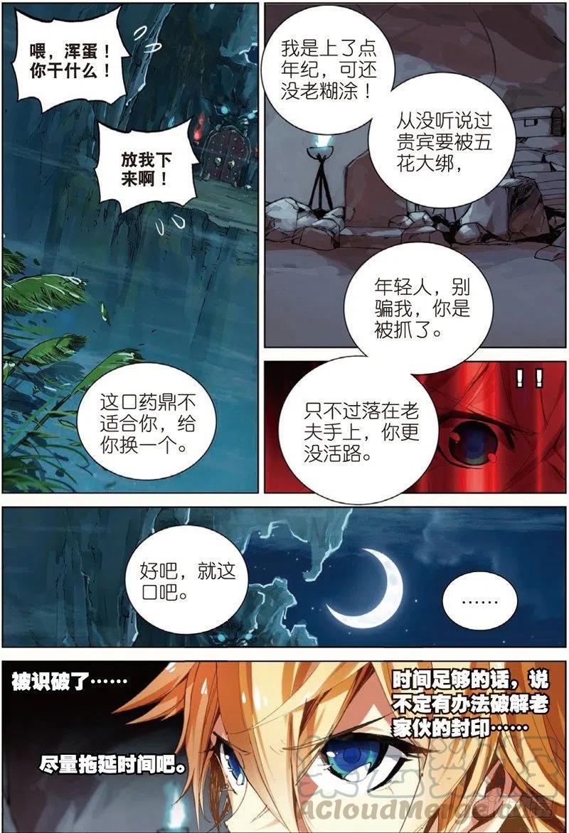 遮天在线漫画,38 涅槃（上）1图