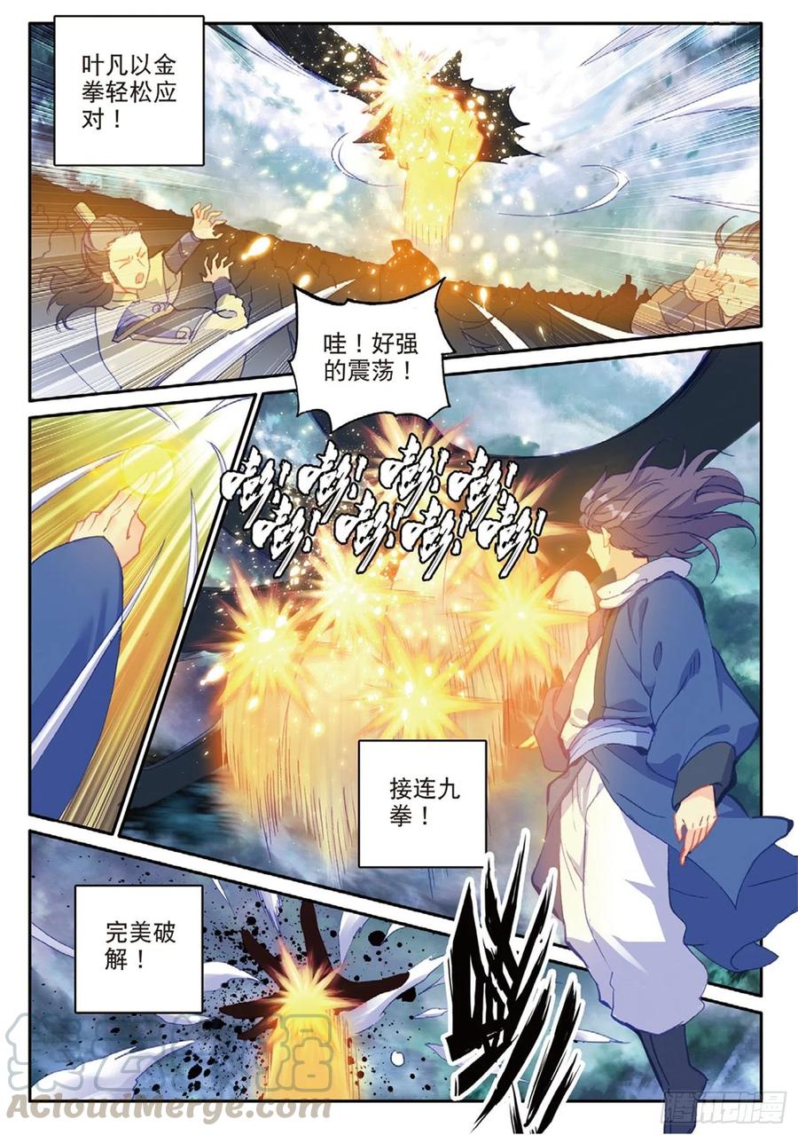 遮天有声书漫画,99 以彼之道（上）2图