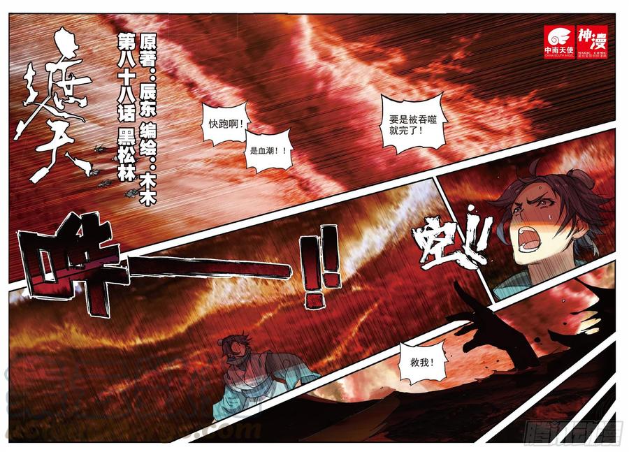 遮天等级境界划分漫画,88 黑松林（上）1图