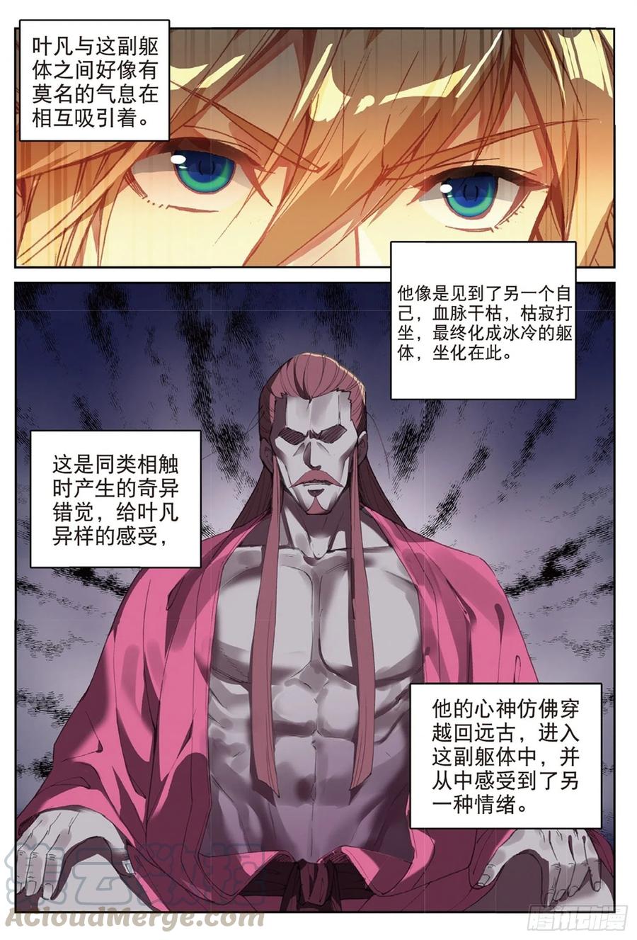 遮天三部曲境界等级划分漫画,112 同类的气息（下）2图