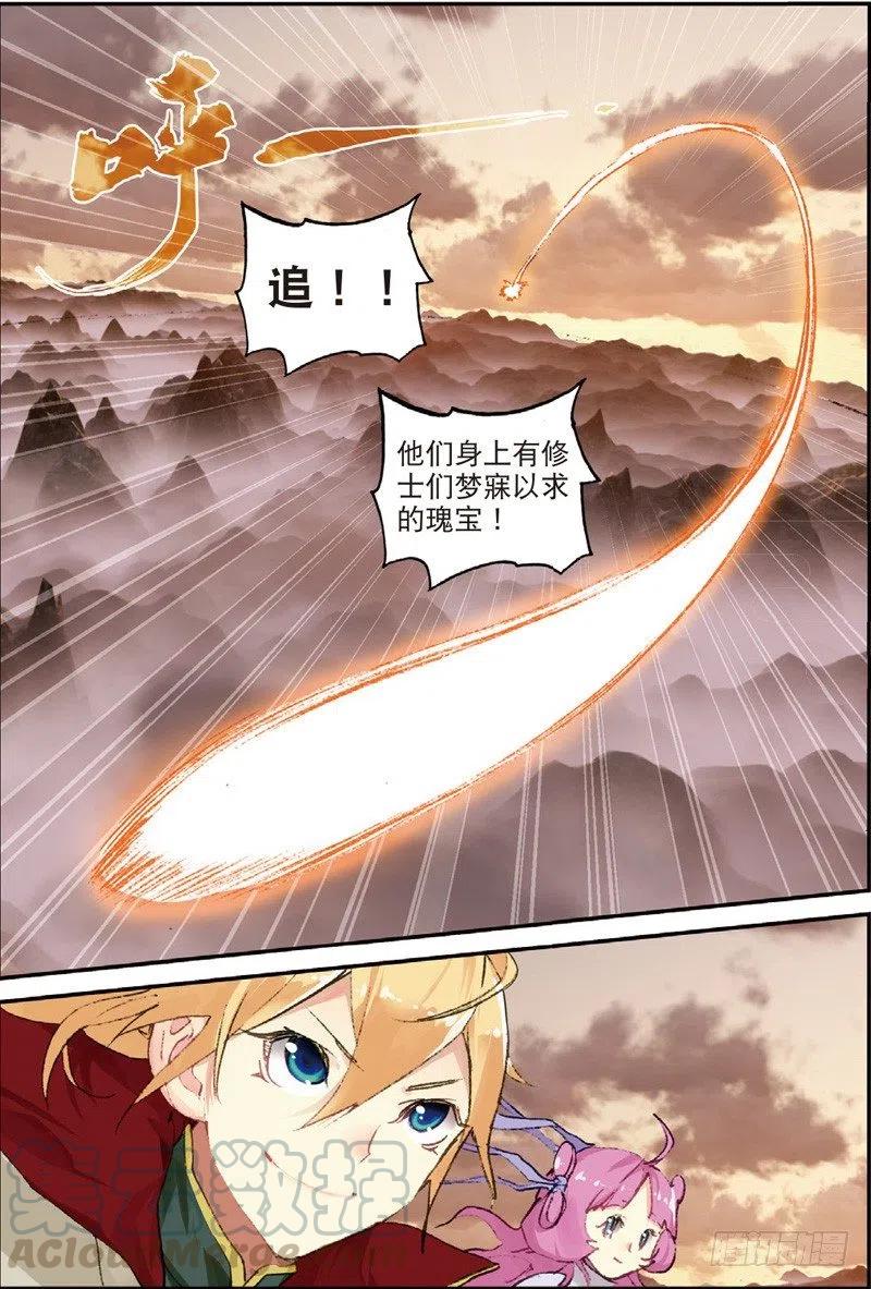 遮天蔽日的意思漫画,50 送紫月回家（上）2图