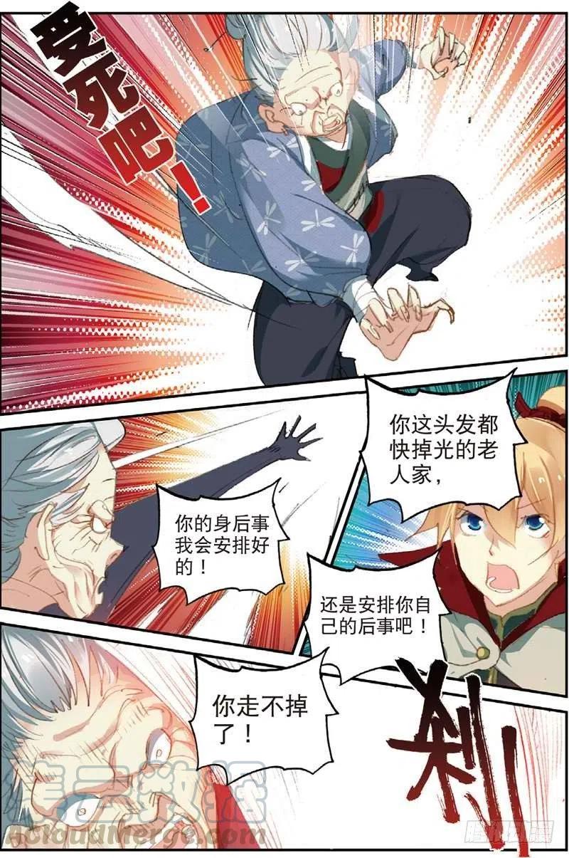 遮天辰东全本免费阅读漫画,50 送紫月回家（下）2图