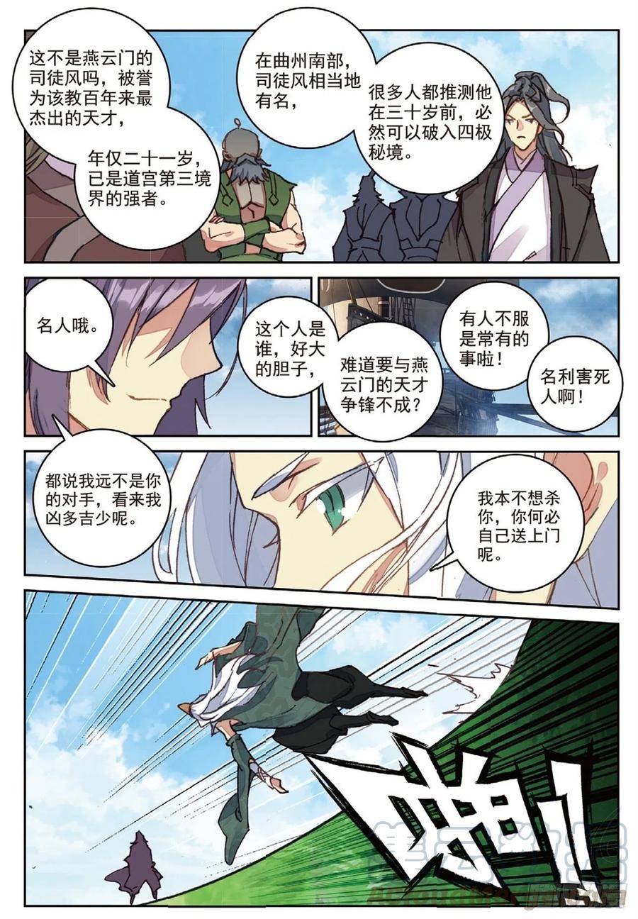 遮天动漫全集免费策驰影院漫画,96 司徒风的突袭（上）2图