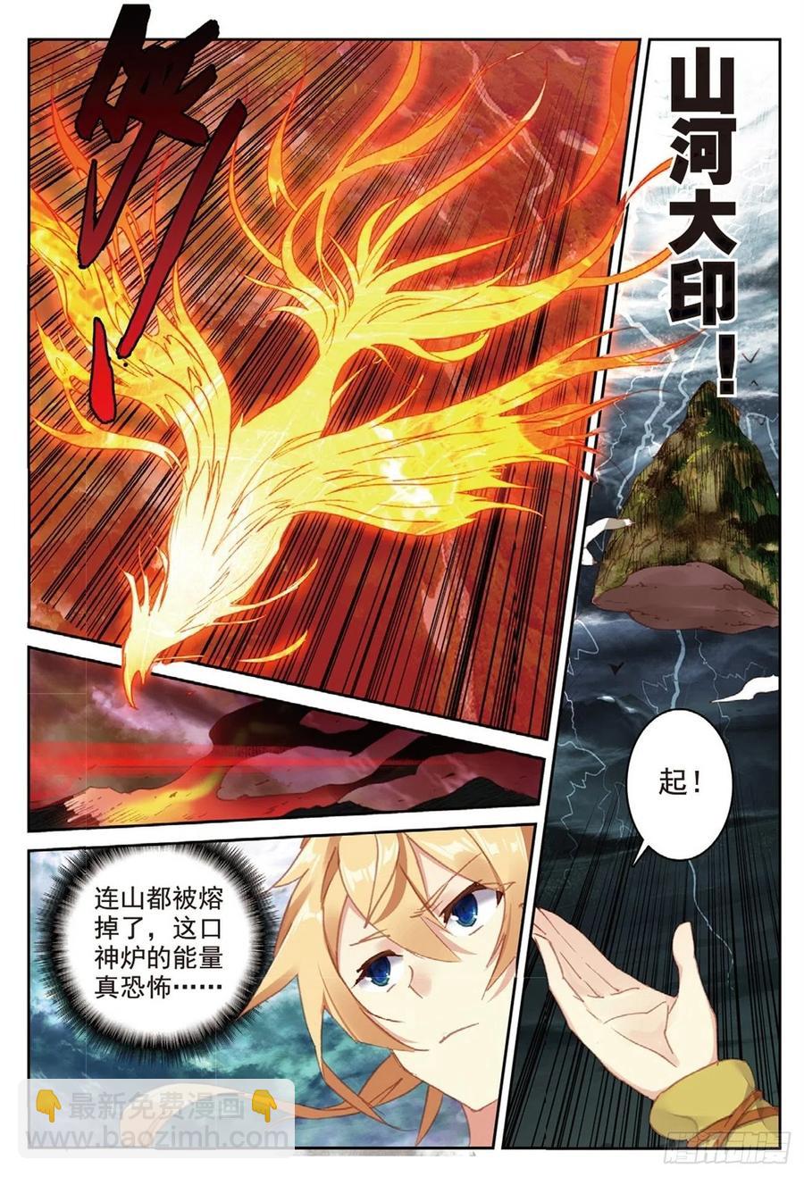 遮天第59集漫画,86 离火神炉2图