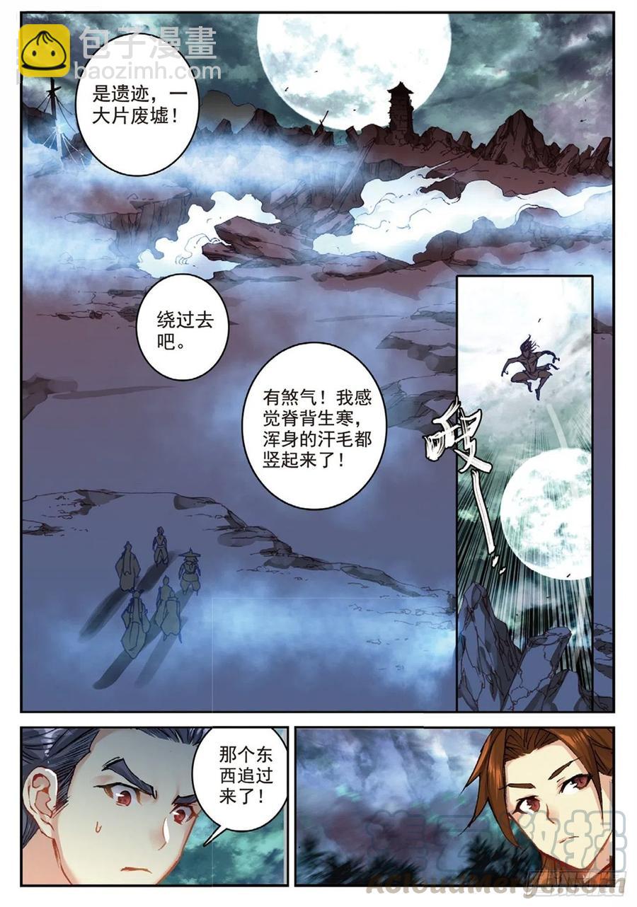 遮天小说漫画,90 血月降临（下）1图