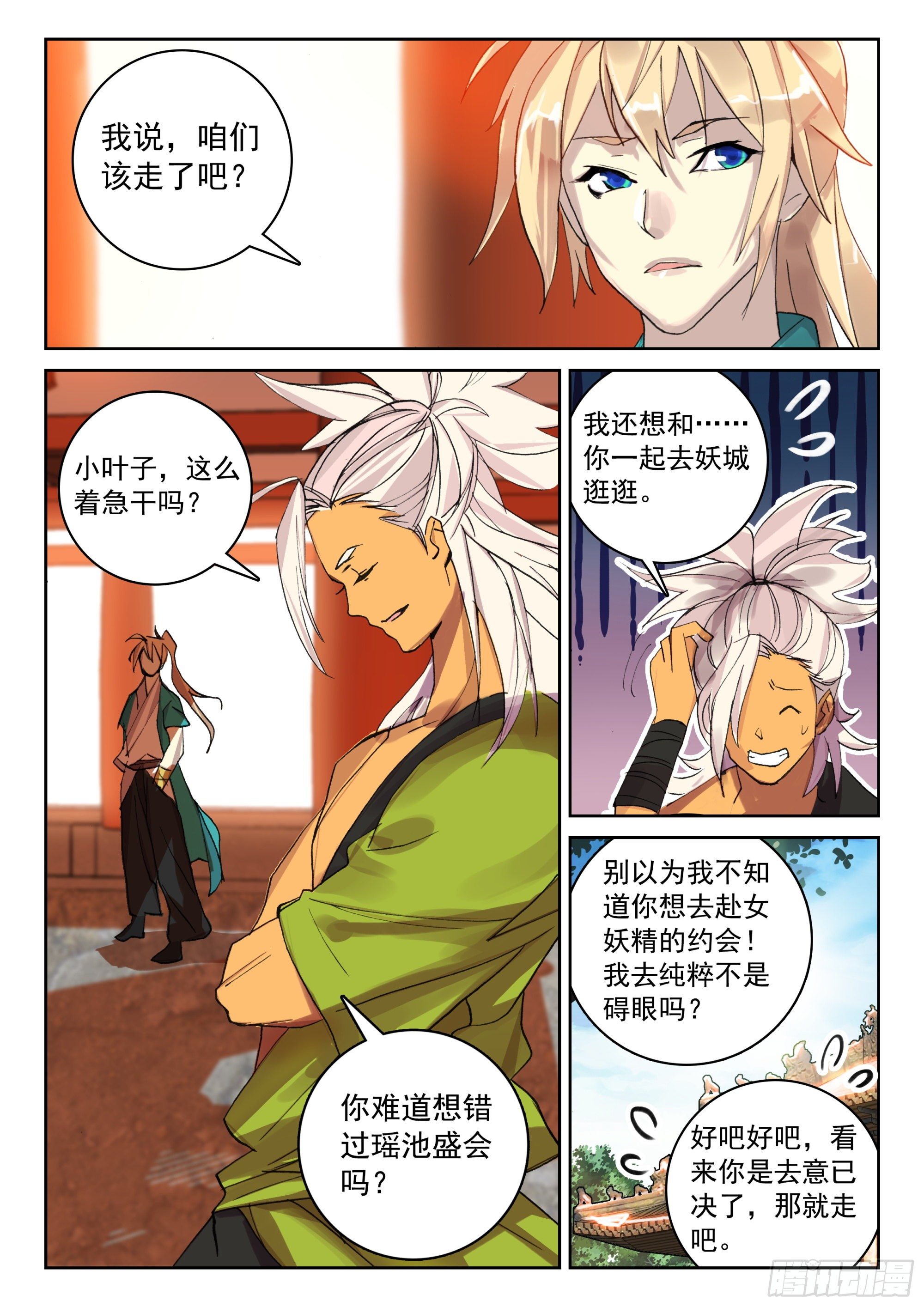 遮天听书漫画,120 紫铜战船2图