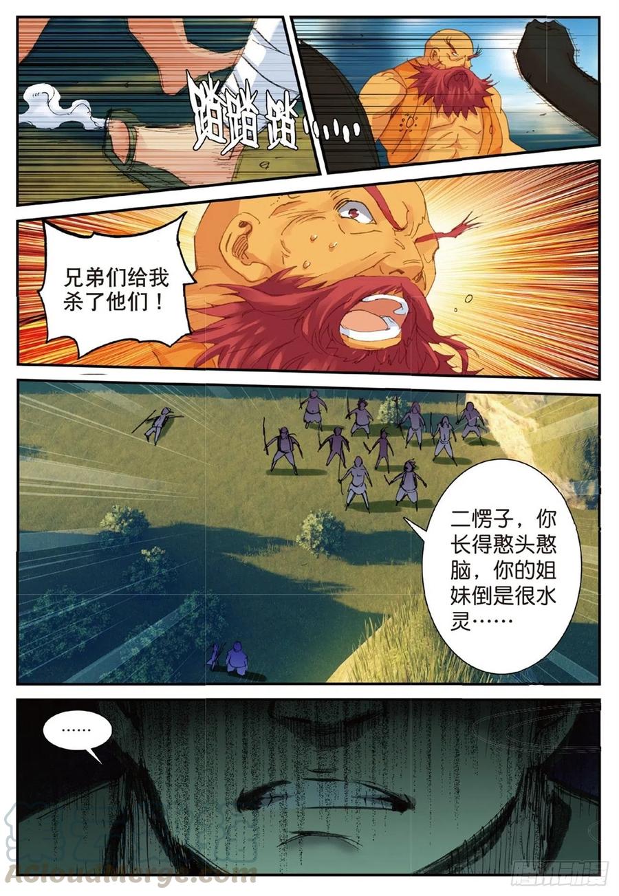 遮天小说完整版漫画,67 跟着我（下）1图