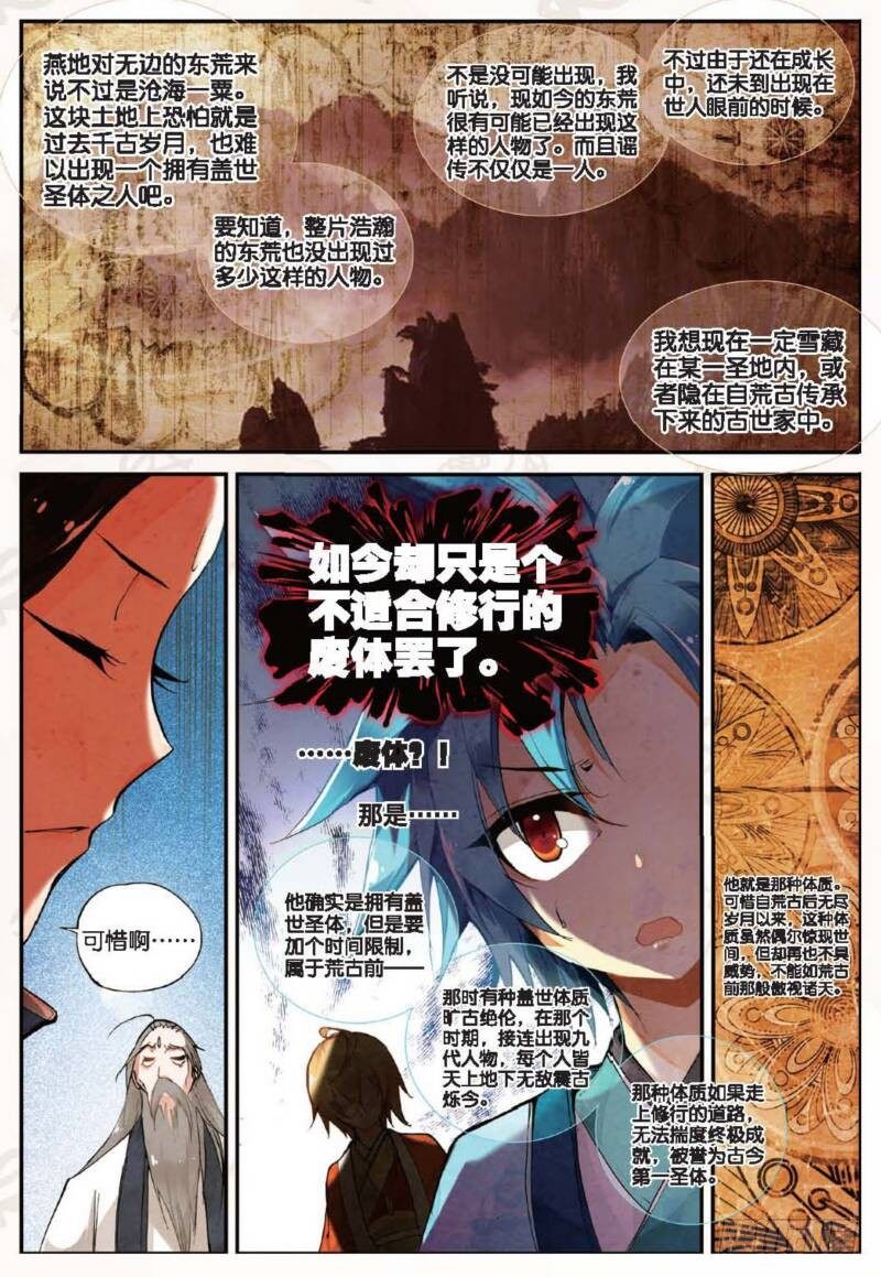 遮天在线漫画,12 求仙之路（下）1图