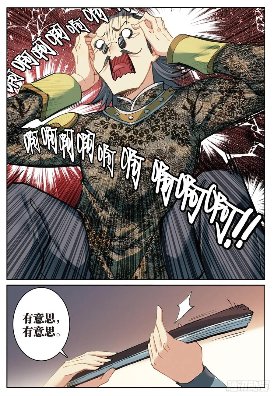 遮天王枢漫画,72 乘胜追击2图