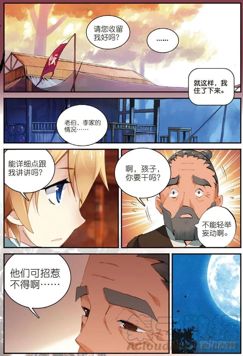 遮天小说笔趣阁漫画,27 非做不可的事（中）1图