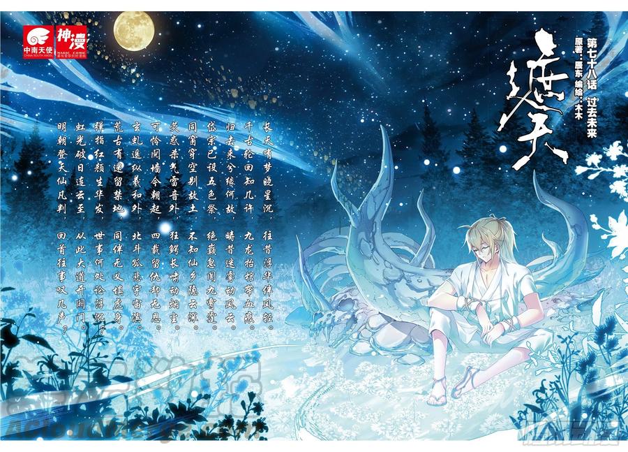 遮天等级境界划分漫画,78 过去未来1图