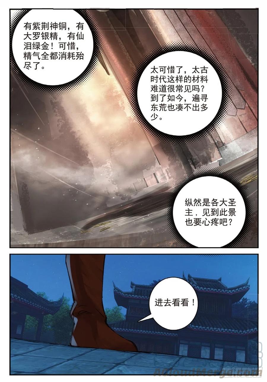 遮天漫画,89 巨人来袭（上）1图